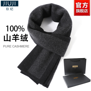玖纪100%纯羊绒男士围巾男秋冬季2024年新款高档灰色拼色男生礼物