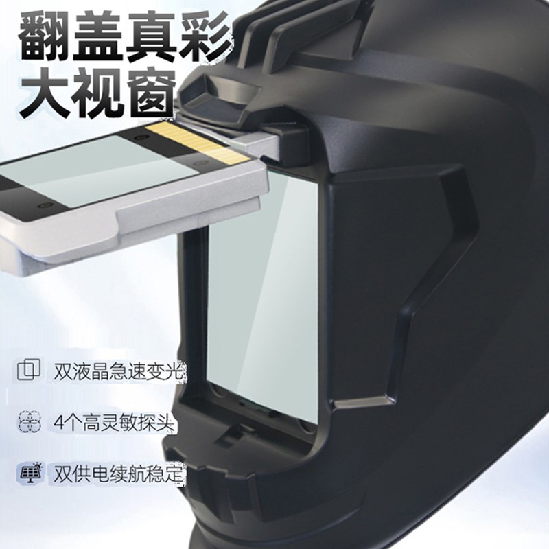 大窗自动变暗焊接面罩/特殊防C护面罩/防护翻盖式焊接头盔