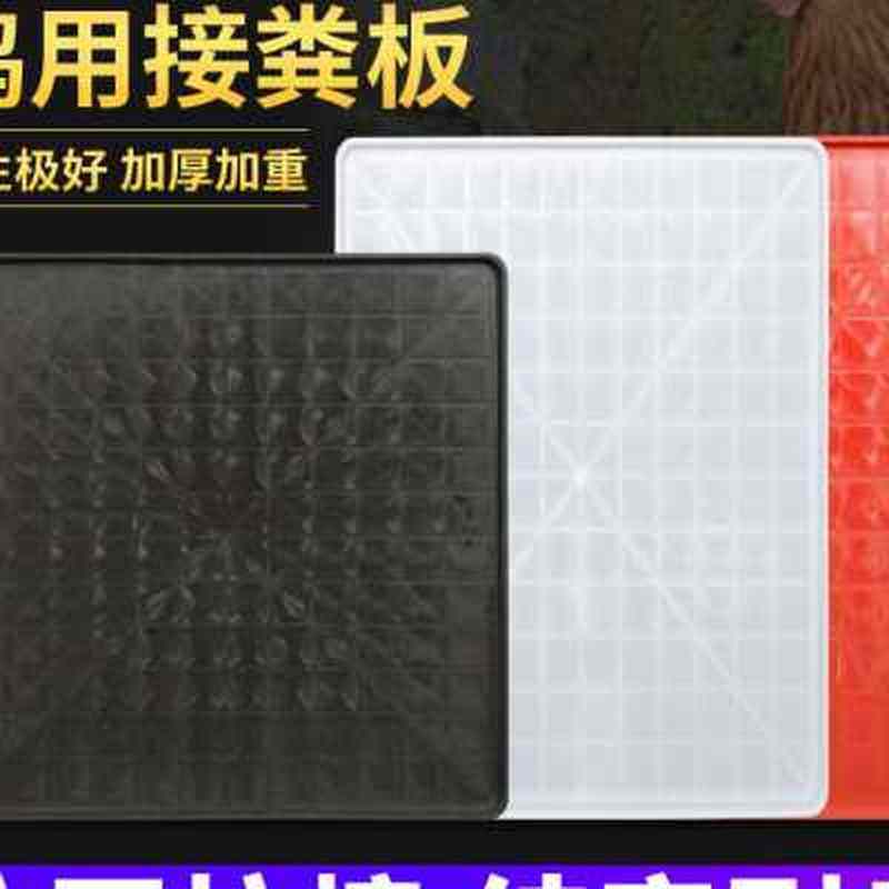 盘鸡用接粪板塑料托盘鸡笼粪板养鸡场I鸡舍接粪盘W接粪托漏粪盘
