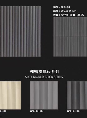 车间浴室卫生间酒店澡堂拉槽u防滑砖客厅餐厅600x600灰色米黄地砖