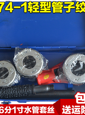 沪工74型套丝机手动 轻型管子绞板板牙 套丝工T具手动套丝机水管