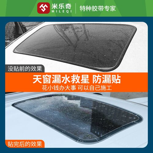 天窗缝隙密封条防水贴汽车用玻A璃胶条全景天窗车顶防漏水防雨神