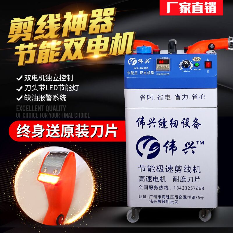 企业店铺伟兴剪线机全自动剪线机双头自动输油P剪线毛机修吸线头