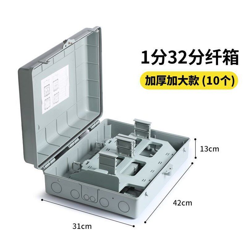 10个室外光f纤分纤箱 1分16/32芯分路器箱光纤箱光分箱24芯分线箱