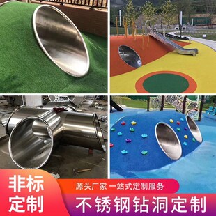 户外小区幼儿园不锈钢r钻洞隧道儿童攀爬游乐设备定制不锈钢钻筒