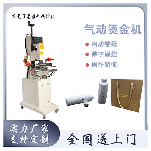 半自动烫金机 塑料木材玻璃烙印烫G金 平圆两用数温显控烫金机