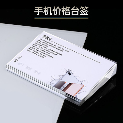 手机斜面价格桌牌k标签A6\A5压克力标价台牌手机价格展示桌牌台卡