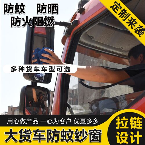 适配四川现代创虎Xcisent牵引车货车汽车防蚊纱窗纱网遮阳帘