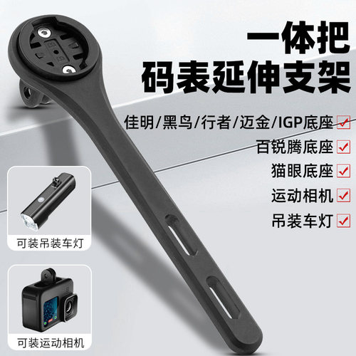 公路山地自行车码表支架下挂单车灯一体把延长P底座把立延伸架配