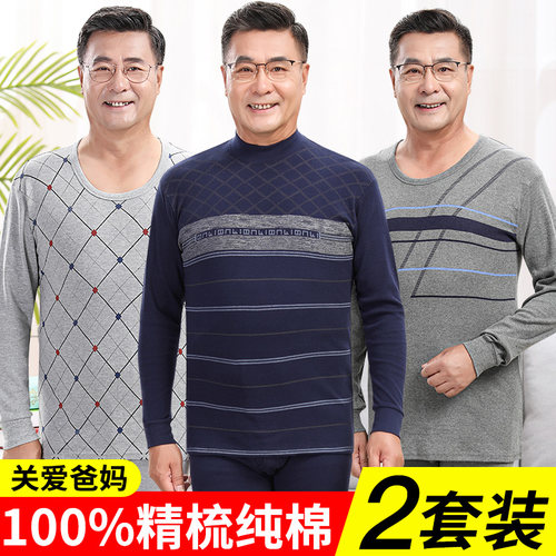 中老年男士秋衣秋裤纯棉套装老人爸爸全棉保暖内衣薄款新款棉毛衫
