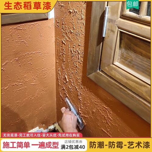 生态稻草泥艺术涂料稻草漆民宿室内墙漆室外墙P漆墙面漆夯土黄泥