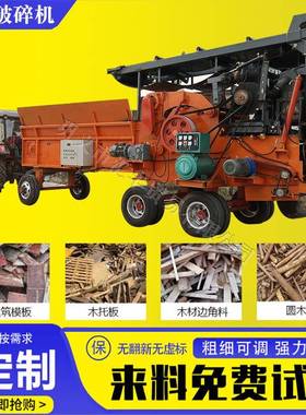 移动木料木碎柴边UBW角木料料木材综合粉机大型树木头机破碎工业