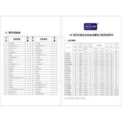 零鸿彤智能二无刷电批/整机保修年售HT6000G起精密型无刷电动子