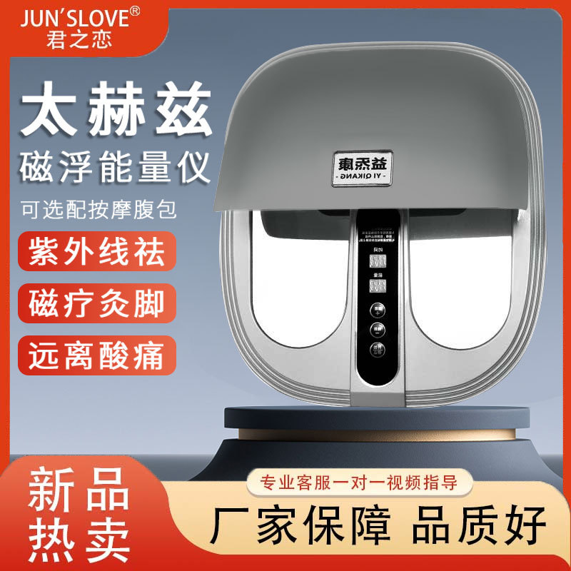磁浮能量仪新款太赫兹足疗仪气血温通磁浮按摩太赫兹生物能量仪器