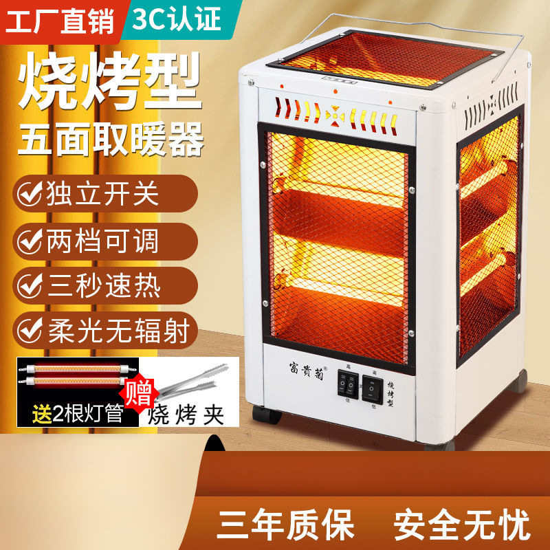 五面取暖器室内小型取暖家用速热小太阳烤火炉电暖器电暖炉烤炉