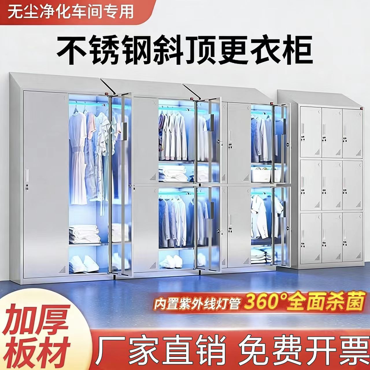 304不锈钢更衣柜净化无尘无菌车间员工紫外线消毒多门储物柜