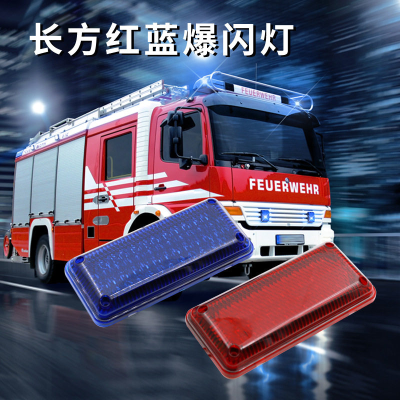 烨亚24V电镀红蓝爆闪警示灯