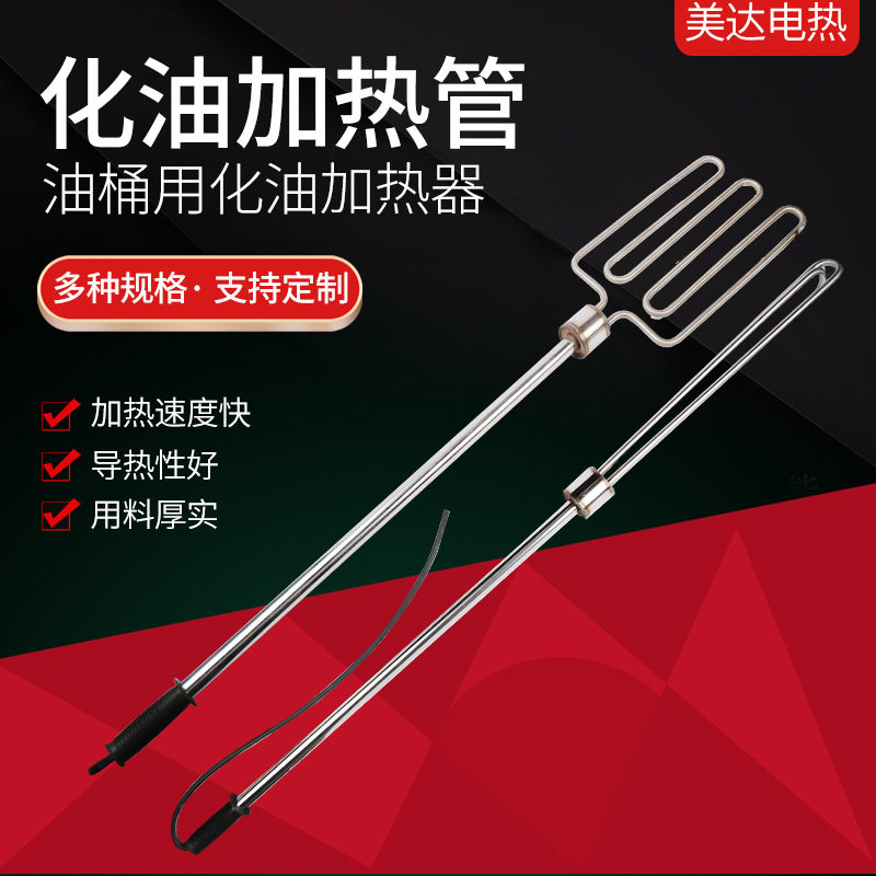 不锈钢手提式油桶电热棒
