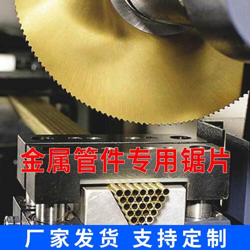 W切6高速钢圆管锯片切机MAD切锯片切铁管不锈钢割无毛刺专用275割