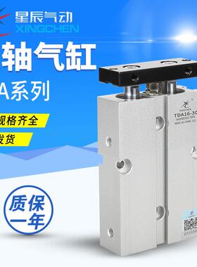 星辰气动TN/TDA1016/20/25/3RSY2-3040/50/6/0/7x75-S0双/杆双轴