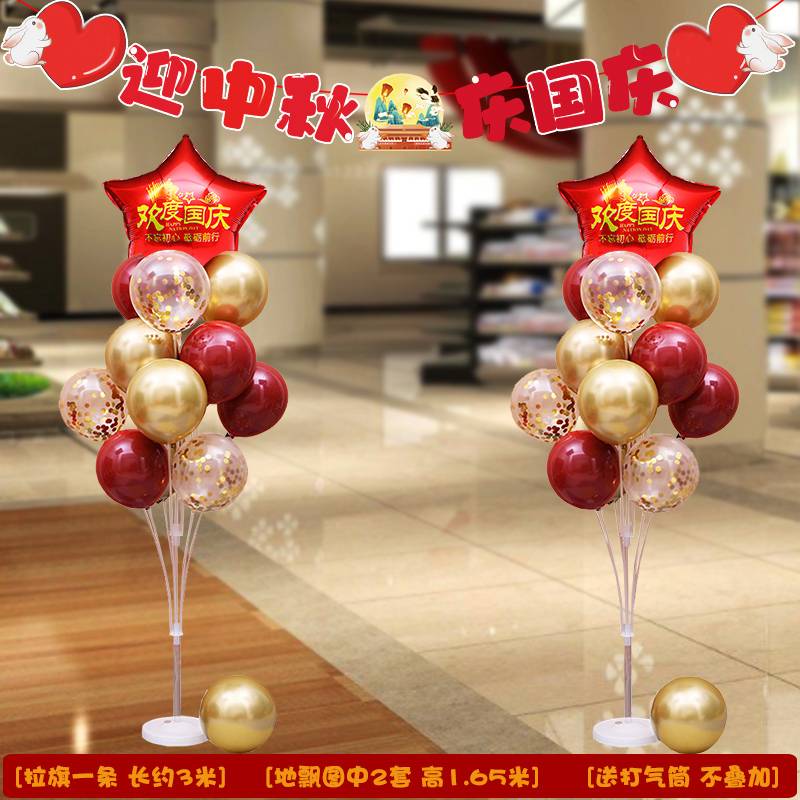 中秋国庆节气球装饰地飘桌飘商场店铺十一活动开业促销气氛布置