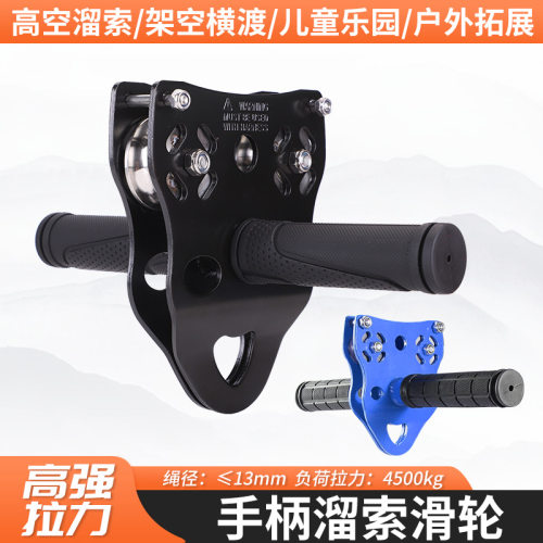 户外儿童高空溜索滑索横渡滑轮钢缆滑轮溜索手握式双轴大滑轮45KN