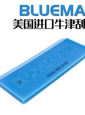 汽车A贴膜工具蓝M色BLUEX胶条专业挤水牛刮筋片玻83933璃贴膜耐磨