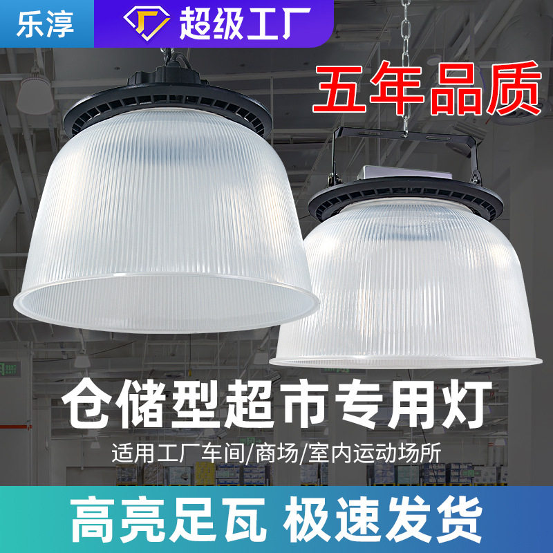 LEDUFO工矿吊灯高棚照明