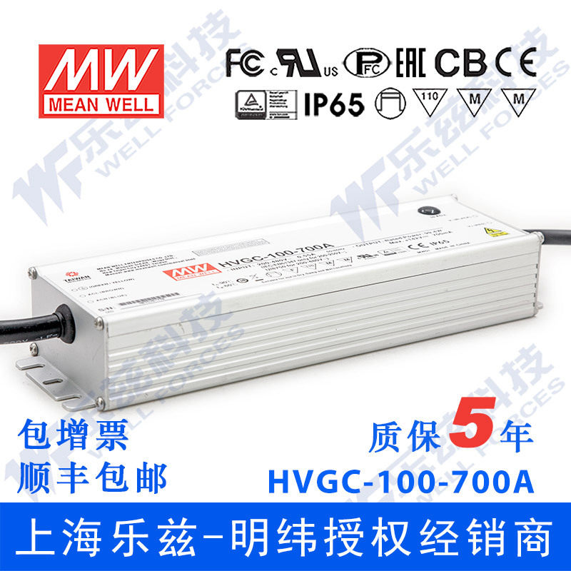 100W明纬700mA恒流调光LED电源HVGC-100-700B 15-142V防水5年质保