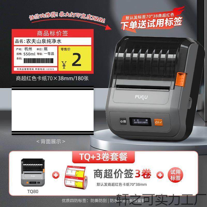 新款超市价标签打印机热敏小商用型格无品牌/货架不干胶价牌贴纸