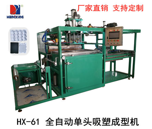 恒星销售HX-61全自动真空单头PLC控制吸塑成型机