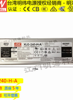 明纬电源 XLG-240-H-A 恒功率 DC27-56V LED防水电源 IP67 畅销款