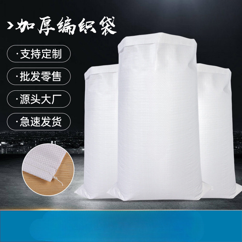 加厚覆膜防水蛇皮编织袋印字