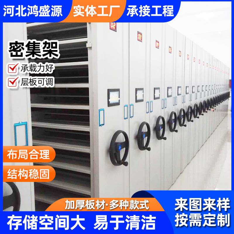 移动密集架档案柜钢制库房密集柜手摇档案室资料架手动电动文件柜