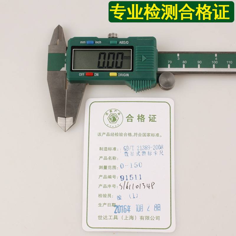 世达电子数显式游标卡尺150MM 91511 200MM 91512 300MM 91513