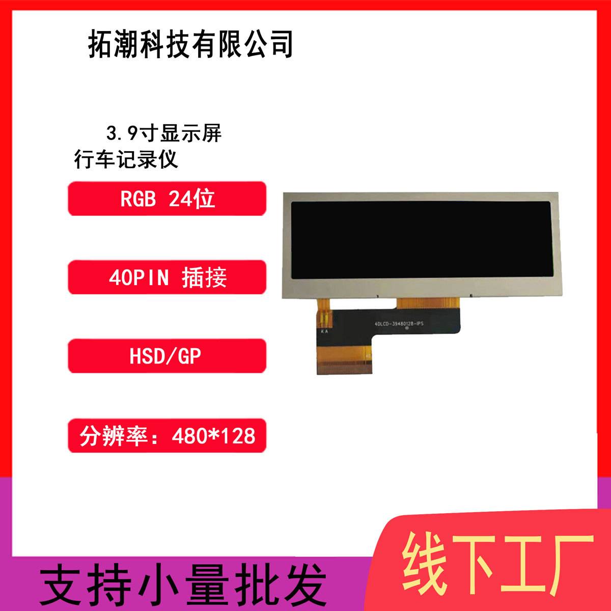 3.9寸TFT480*128长条形屏电子标签购物架车载中控串口屏