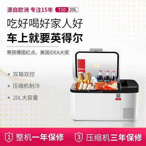 得尔载箱HPRT20升车家两用双温双车控高颜值冰箱1英2V24V冷藏冷冰