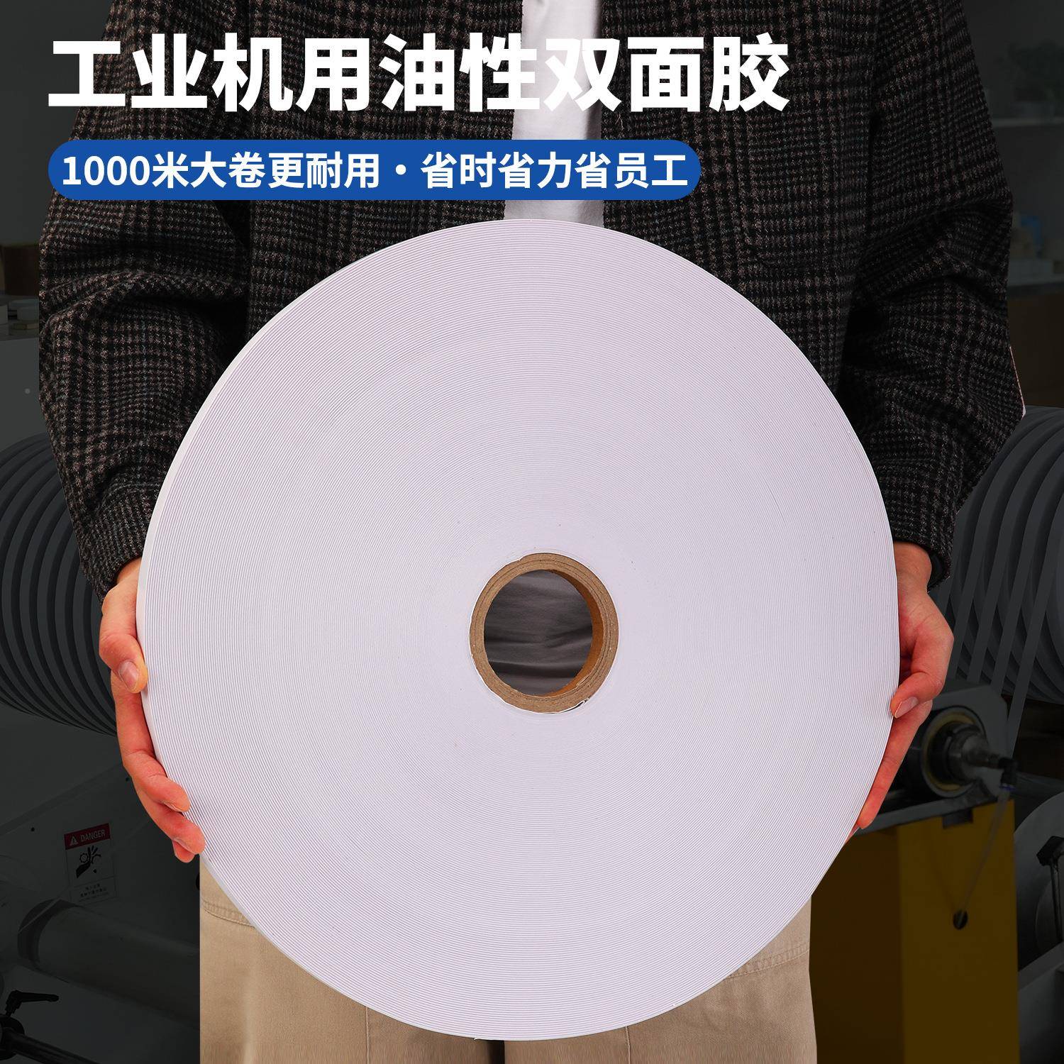 卷双面胶大10338800米自动胶机械机用双面胶拉链纸箱口封带现货易