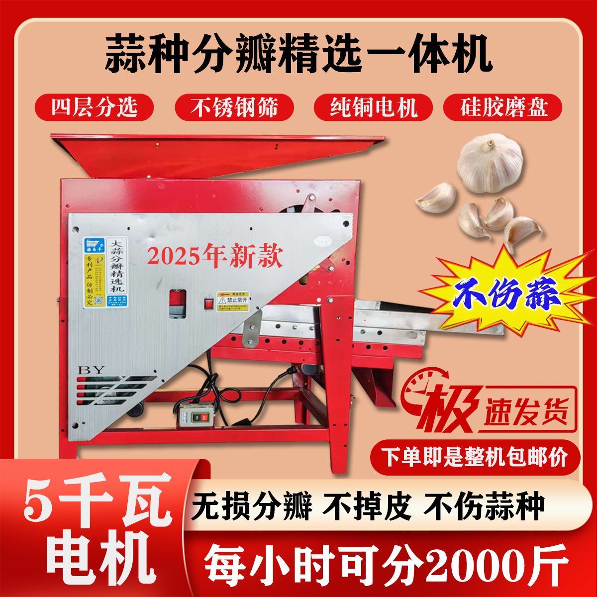 家用大蒜分瓣振动筛除杂一体机