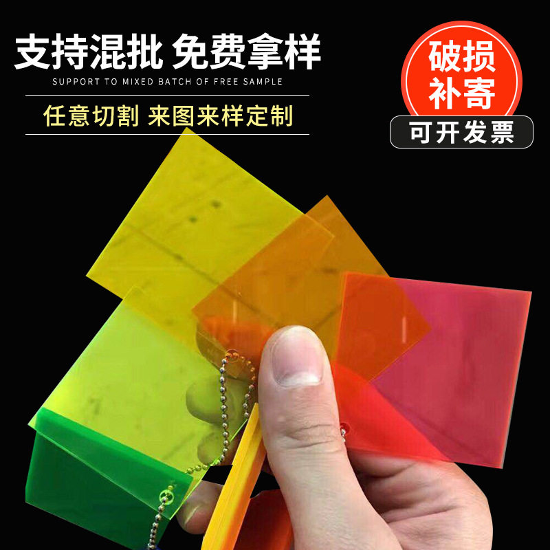 现货亚克力半透明颜色板荧光红透明红荧光绿透明黄有机玻璃透明蓝