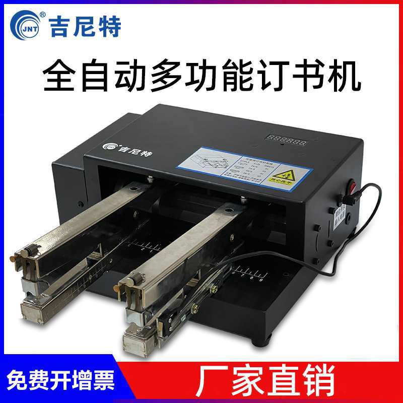 吉尼特全自动双头大号订书机