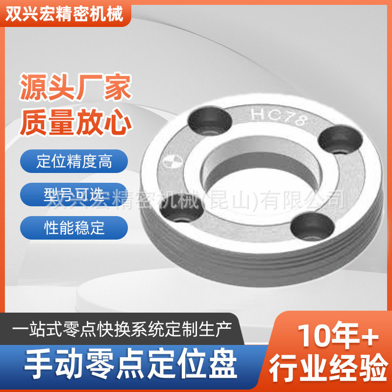 快速手动零点盘HC78CNC工装虎钳快换系统定位盘零点定位系统