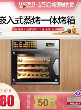 UKO11377EOT6S嵌入式箱蒸烤箱二合一电蒸箱烤蒸烤一体机0家用