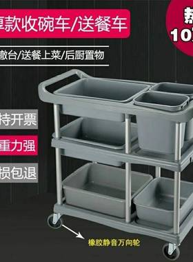 餐酒移动厅多功能车餐三层小推车塑料送餐车店上菜车al101757收餐