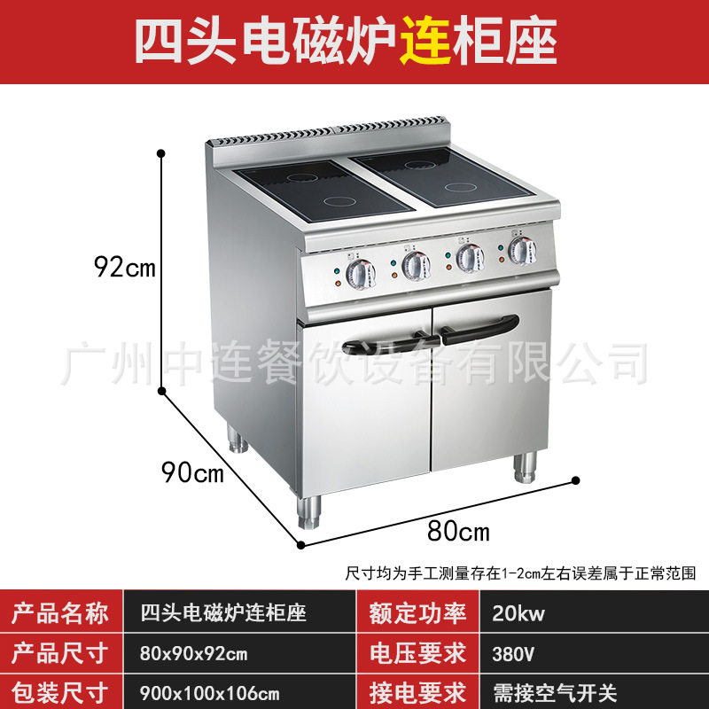 方圆电热煮食炉连柜座
