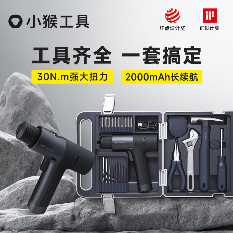 小猴无刷手电钻家用维修套装