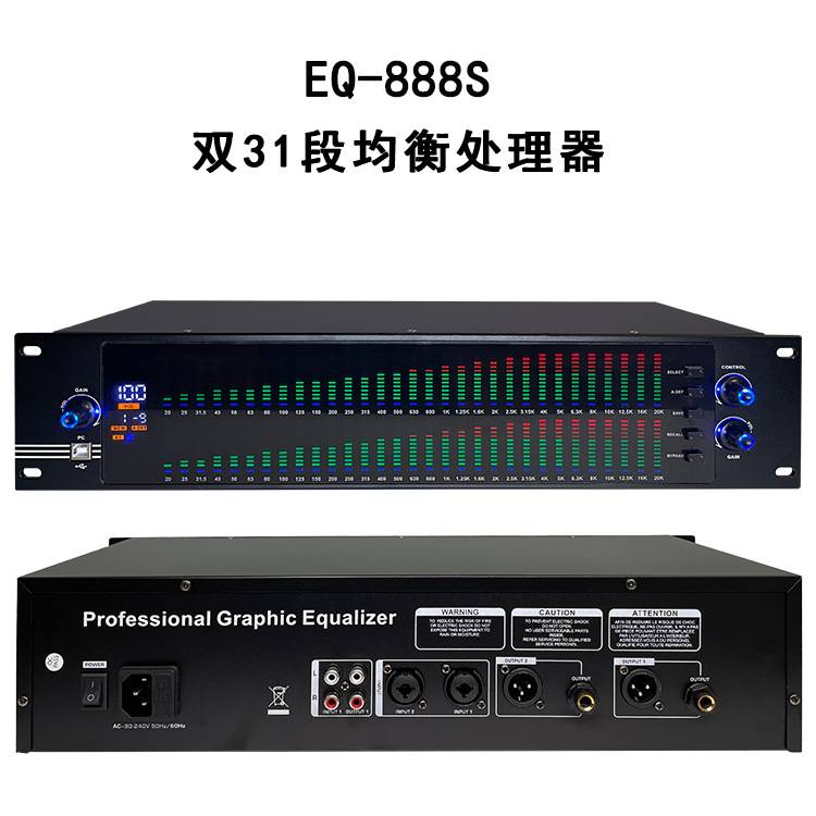 专业数字均衡器音频处理器 家用ktv舞台演出酒吧音响eq效果器31段