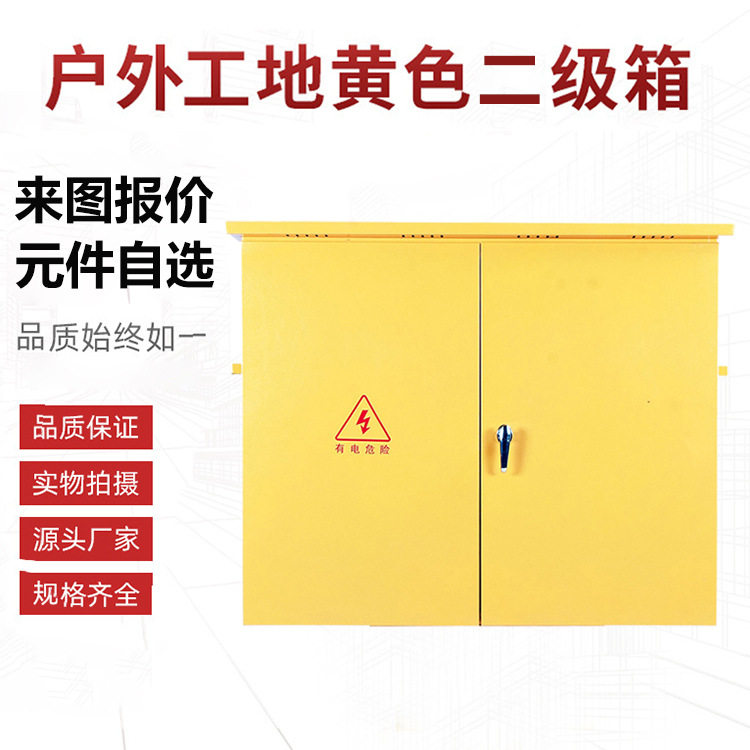 工地二级配电箱带脚架漏保成套