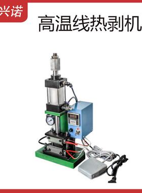 直立式150恒气数显芯线动剥皮热剥机温编20190418织线高温线热型