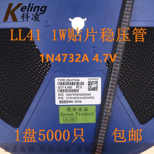 LL41贴片装稳压二极管1W璃ZM4732ACTN01N47324.7V4V71盘5玻00只